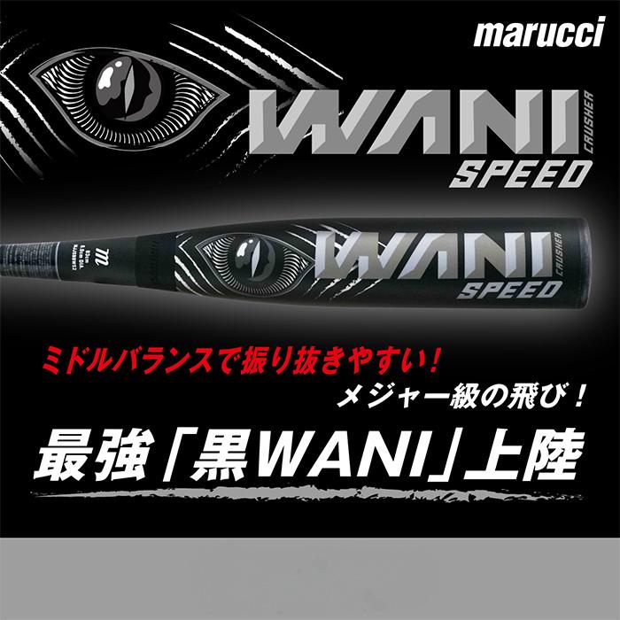 marucci（マルーチ） 野球 バット ワニクラッシャースピードブラック