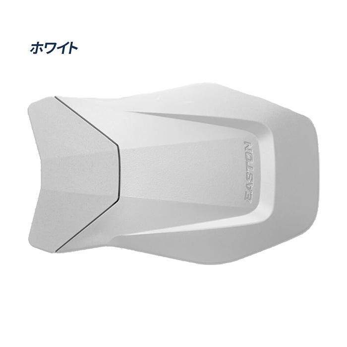 イーストン 野球 ジョーガード 左右兼用 リトルリーグ あごガード 全てのイーストンヘルメットに取り付け可能 少年硬式 EASTON MULTIADJG | EASTON | 03