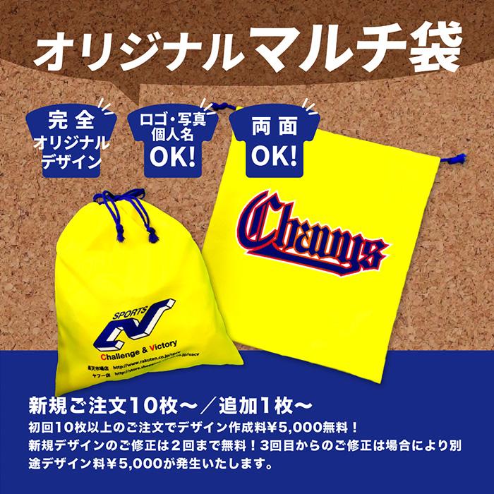 CVオリジナル 野球 オリジナルマルチ袋 グラブ袋 巾着 チームグッズ