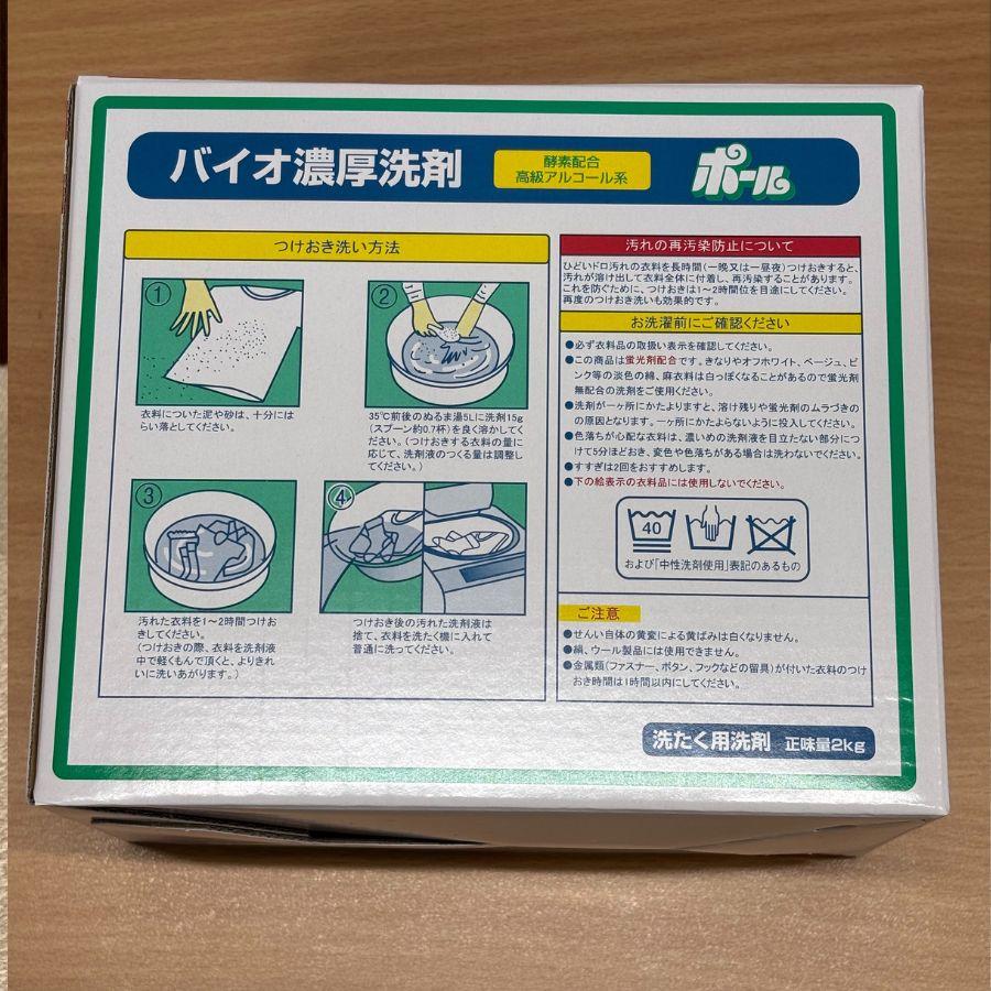 ミマスクリーンケア 洗濯洗剤 ポール 2kg バイオ濃厚洗剤 ポール(酵素