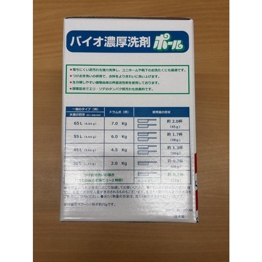 ミマスクリーンケア 洗濯洗剤 ポール 2kg バイオ濃厚洗剤 ポール(酵素