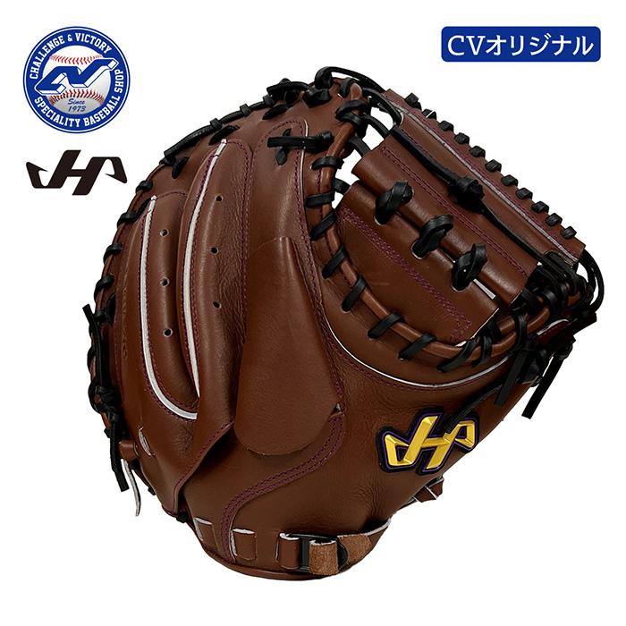 ハタケヤマ 超野球専門店CVオリジナル 野球 硬式 キャッチャーミット 