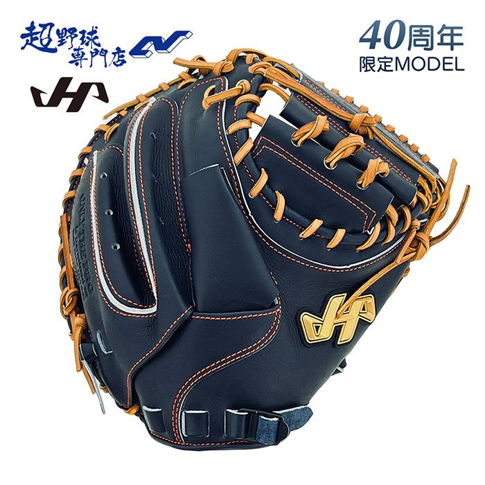 ハタケヤマ（HATAKEYAMA） 野球 硬式 キャッチャーミット 捕手用 40