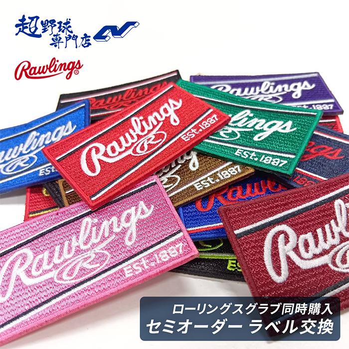 プラチナラゴールドラベルセット Rawlings 新品 野球 グローブ ラベル プラチナラゴールドラベルセット Rawlings 新品 野球 グローブ ラベル