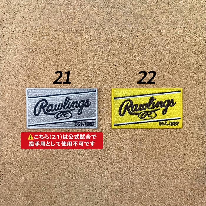 Rawlings（ローリングス） ラベル交換 グローブ 超野球専門店CV加工