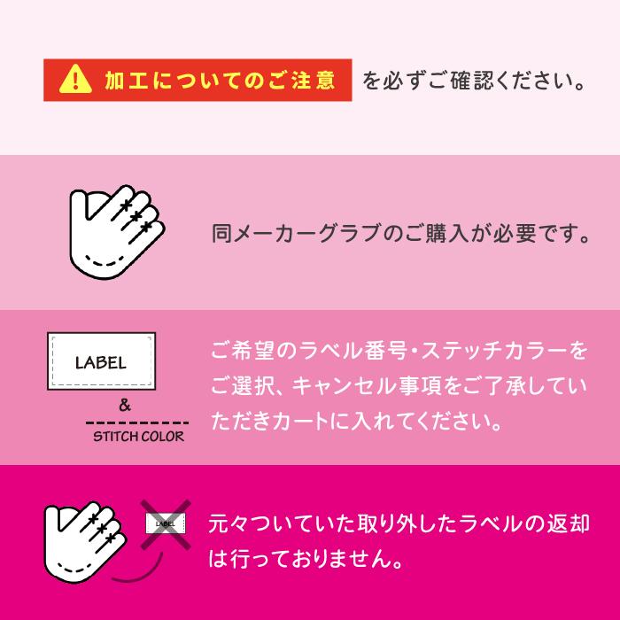 ローリングス ラベル交換 グローブ 超野球専門店CV加工 野球 グラブ
