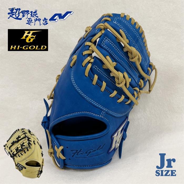 HI-GOLD（ハイゴールド） 野球 ファーストミット 軟式 ジュニア用 少年
