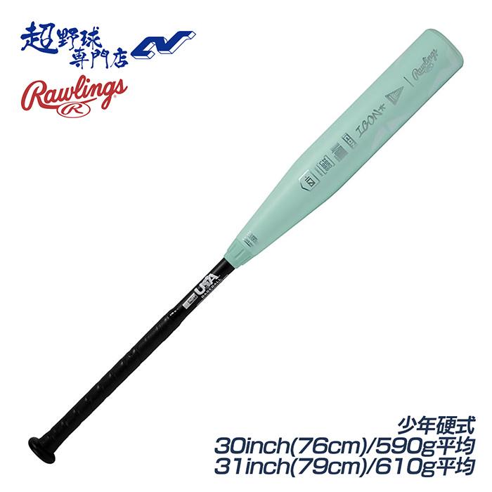 野球バット　少年硬式　リトルリーグ　ローリングス Rawlings（ローリングス） 野球 バット リトルリーグ用 2ピース 少年