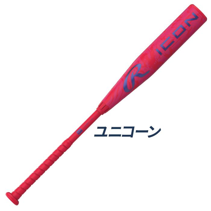 Rawlings（ローリングス） 野球 バット リトルリーグ用 少年硬式