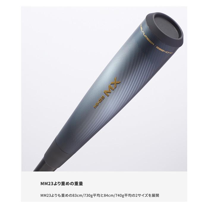 エスエスケイ（SSK） 野球 バット 軟式 MM23 MX トップバランス 複合