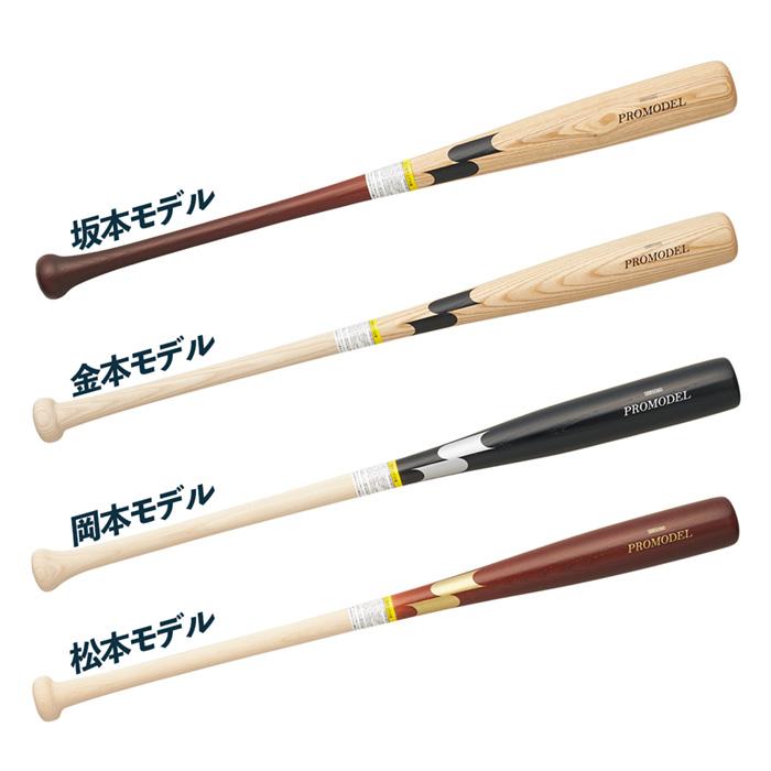 エスエスケイ（SSK） 野球 バット 少年 軟式 木製バット プロモデル