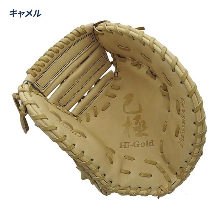 ハイゴールド　硬式　ファーストミット HI-GOLD（ハイゴールド） 野球 ファーストミット 硬式 高校野球対応 己