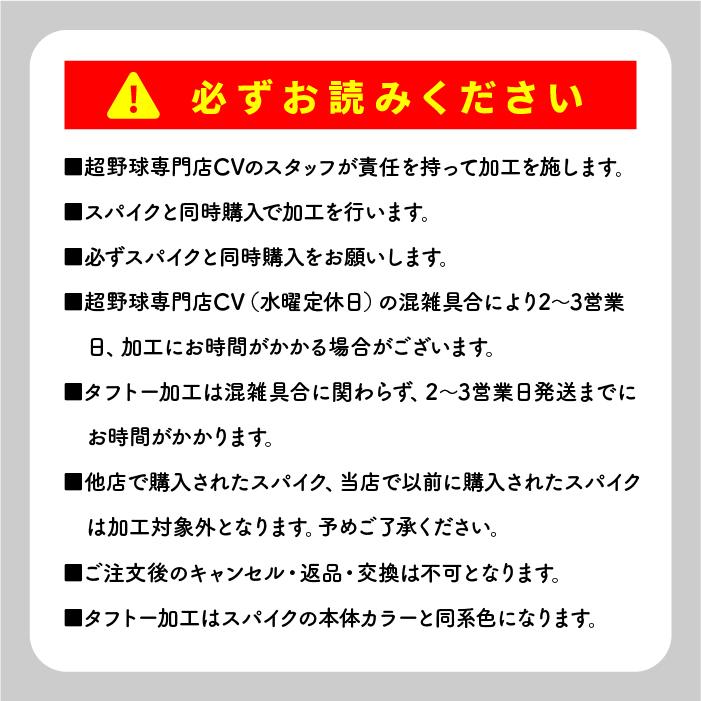 超野球専門店CV加工 P革加工(タフトー) 野球 スパイク タフトープロ Pカバー ピッチャーカバー 塗りP つま先補強加工 スパイク同時購入対象 |  | 02