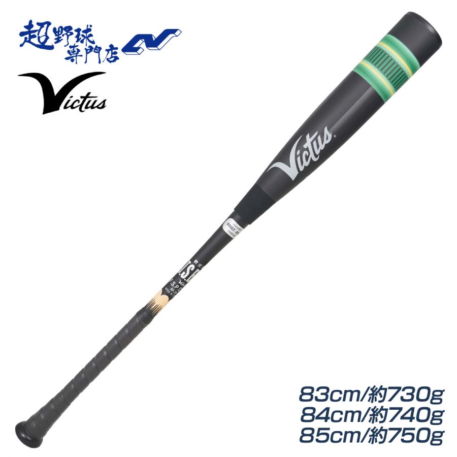 Victus（ビクタス） 野球 バット 軟式 トップバランス ブラック