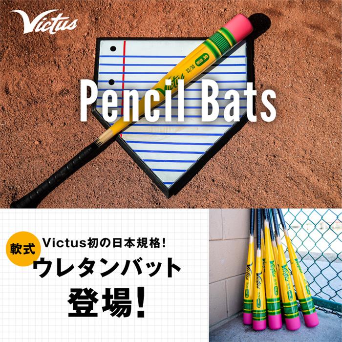 【美品】Victus ペンシルバット　一般軟式　83cm ヴィクタス Victus（ビクタス） ヴィクタス ペンシル バット 軟式用バット トップ