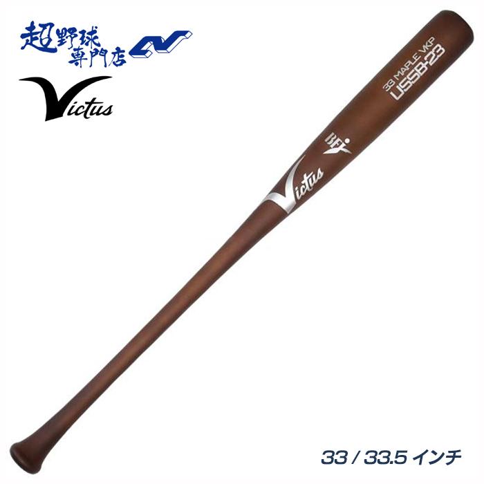 VICTUS ヴィクタス　33インチ　硬式 Victus 硬式バット 33インチ 【公式通販】 バット