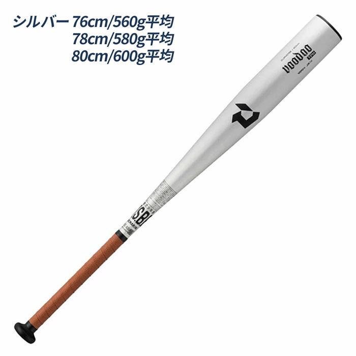 ディマリニ（DeMARINI） 野球 バット 軟式 少年用 金属バット ヴードゥ