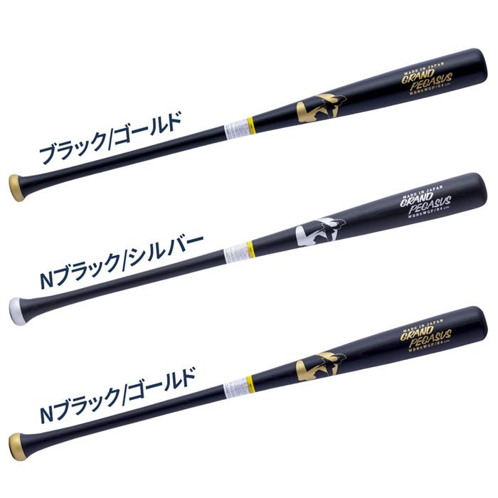 ※ナカジ※ GRAND PEGASUS 硬式バット ワールドペガサス（WORLD PEGASUS） 野球 バット 軟式 木製 硬式仕様