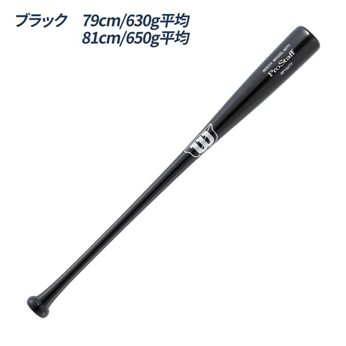 ディマリニ（DeMARINI） Wison 野球 バット 軟式 木製 ジュニア プロ