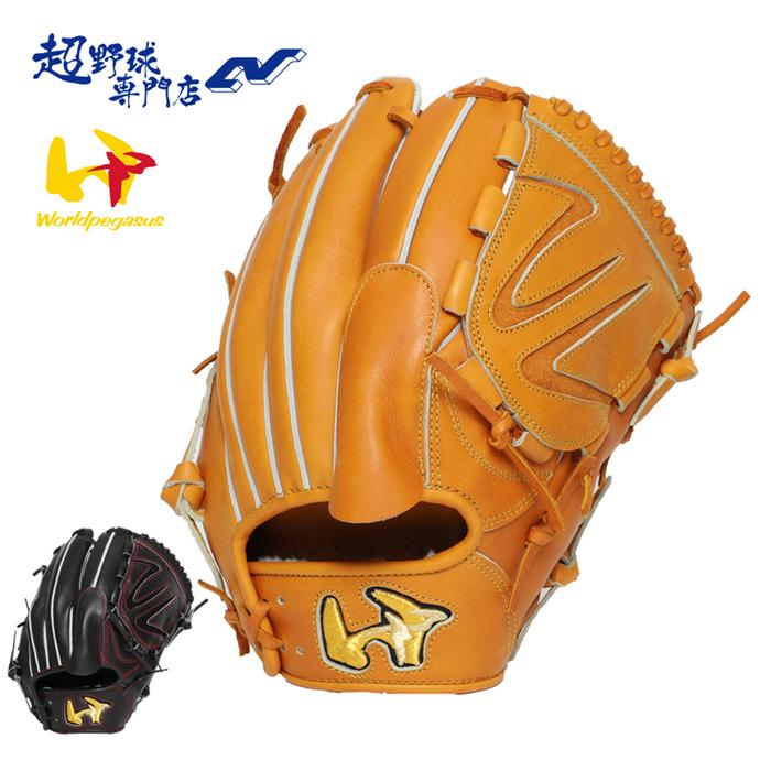 ワールドペガサス（WORLD PEGASUS） 野球 グローブ 硬式 投手用 高校