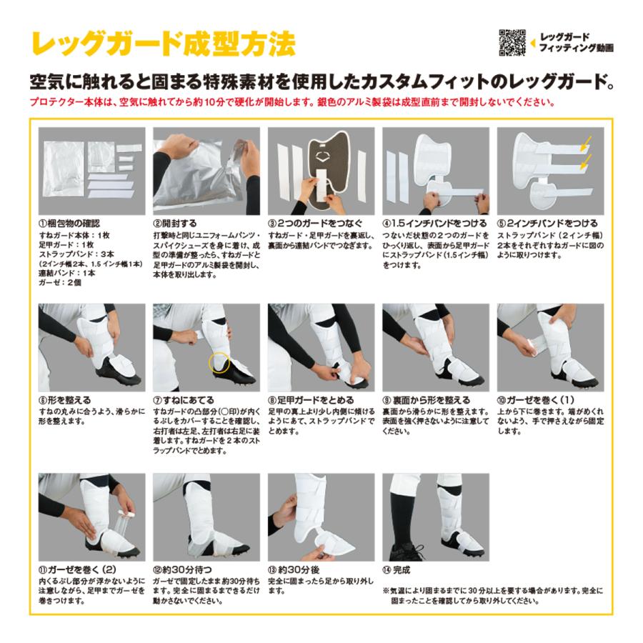 エボシールド EVOSHIELD 野球 フットガード レッグガード 高校野球対応