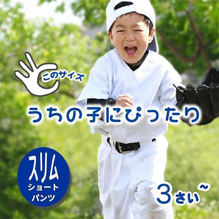 野球 ユニフォームパンツ スリムショート ジュニア 少年野球 練習着