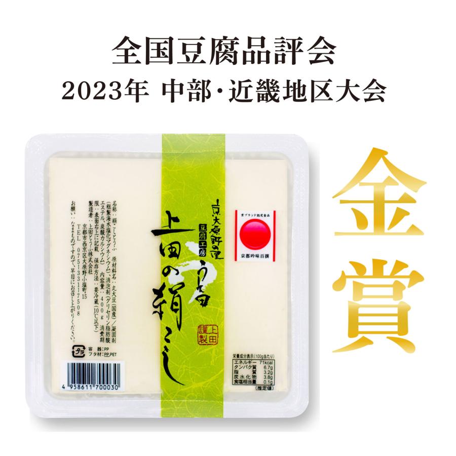 京都 豆腐セット 善峰 国産大豆 京あげ 絹ごし 木綿 冷奴 湯豆腐 健康 食品 ダイエット ギフト｜uadatofu｜05