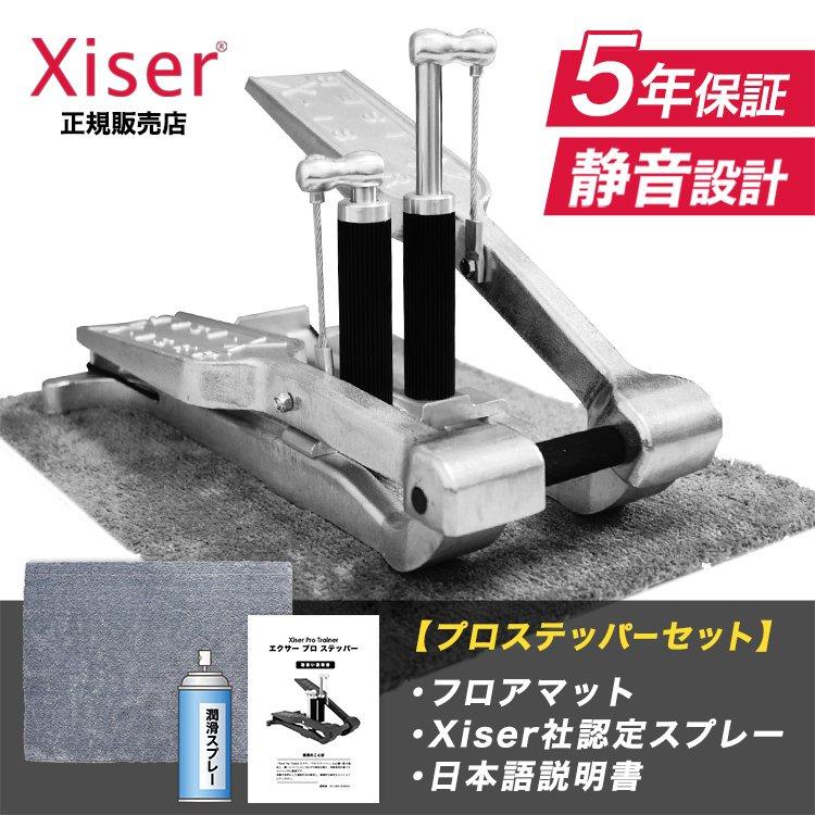 エクサー プロ ステッパー シルバー 5年保証 フロアマット セット 日本語説明書付き Xiser Pro Trainer :0907-001042:WORLD ACE ヤフーショッピング店 通販 Xiser Pro Trainer エクサー プロ ステッパー Stepper ブラック 日本正規代理店 5年間修理保証 日本語説明書付き フロアマットセット エクササイズ ウォーキング