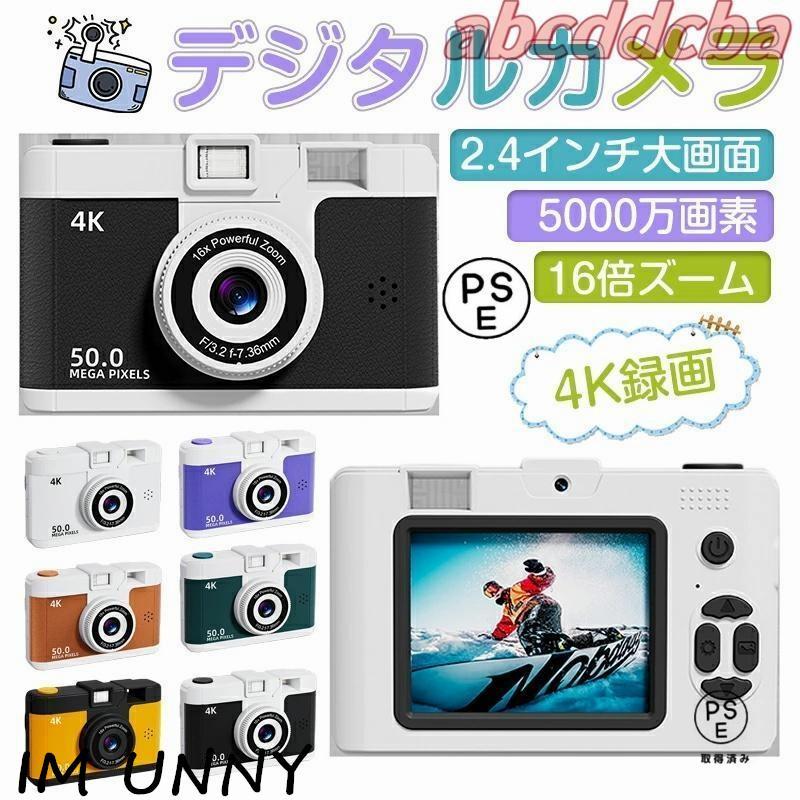 ミニカメラ ミニレトロカメラ 5000万高画質 4K録画 小型カメラ ポータブルデジタルカメラ キッズカメラ コンパクト 録画 学校 小学生 初心者 卒業式 プレゼント の商品画像