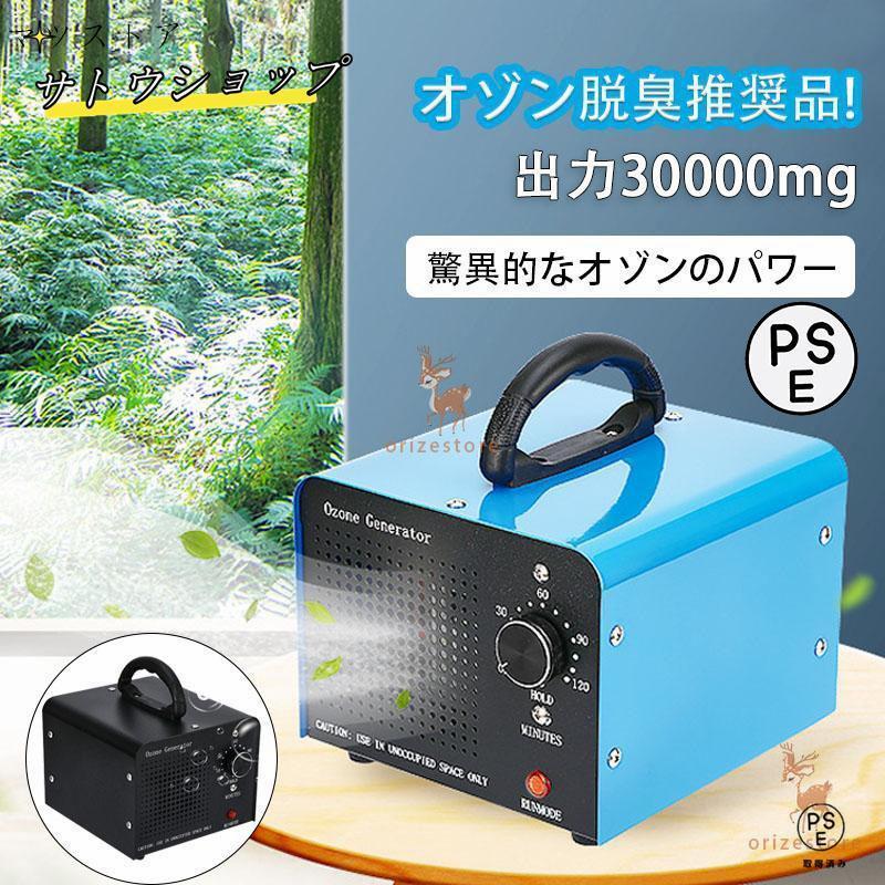 オゾン発生量30000mg 業務用オゾン脱臭器 オゾン発生器 空気清浄[y1qg オゾン発生量30000mg 業務用オゾン脱臭器 オゾン発生器 空気清浄