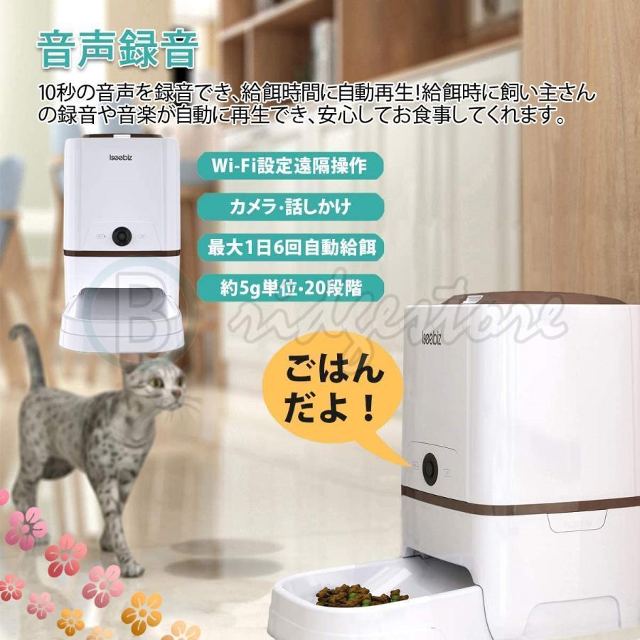 自動給餌器 猫 犬用 Iseebiz スマホで遠隔操作 カメラ付きペット自動餌やり機 5L大容量 1日6食まで タイマー式 アプリ対応 録音可 水洗い可能 ビデオカメラ 対応 amp Iseebiz