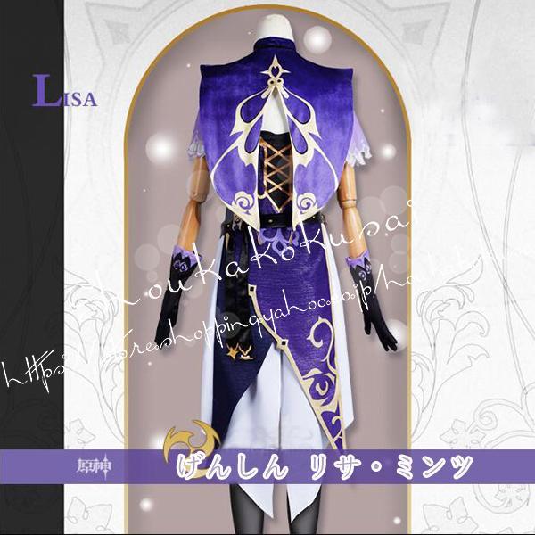 原神 げんしん風 genshin リサ・ミンツ Lisa Minciコスプレ衣装 ウィッグcos靴 cosplay ハロウィン 変装 仮装 コスチューム 予めご了承ください
