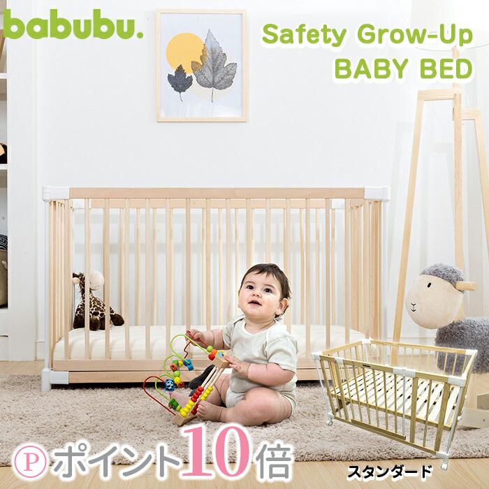 babubu. バブブ ベビーベッド 天然木 添い寝 プレイペン ベビー  