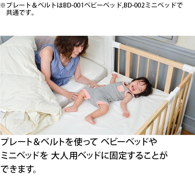 Babubu バブブ プレート ベルト ベビーベッド ミニベッド 添い寝 固定 010 a うばうば 通販 Yahoo ショッピング