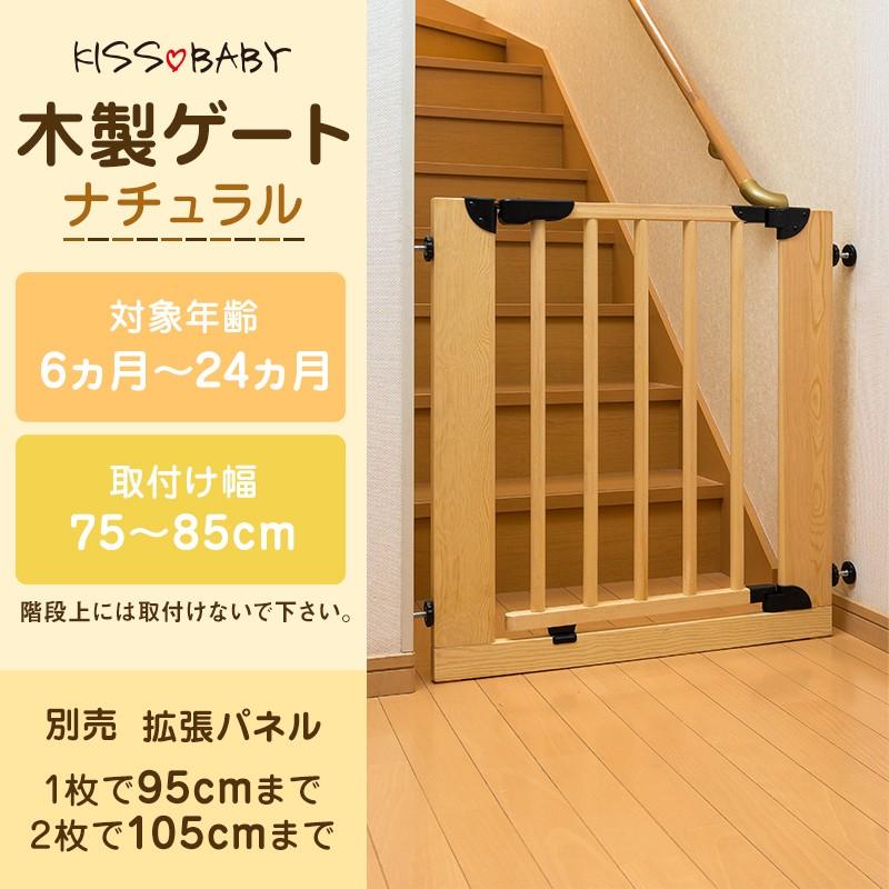 Kiss Baby 木製ゲート ナチュラル セーフティ ベビーゲート ベビーガード オートクローズ ダブルロック つっぱり 突っ張り 階段 赤ちゃん b うばうば 通販 Yahoo ショッピング