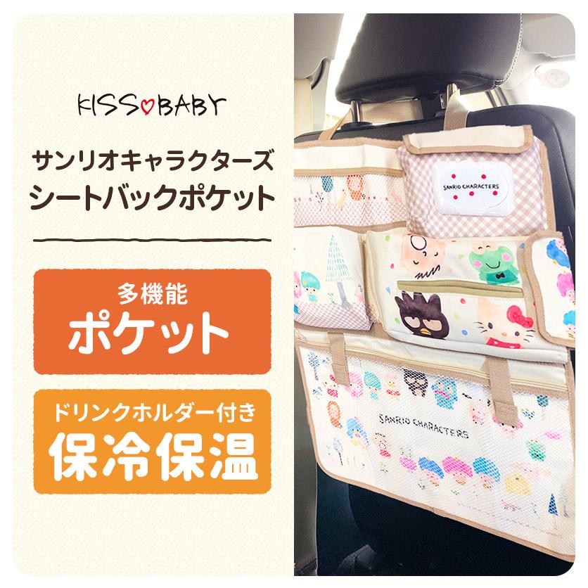 新発売 サンリオキャラクターズ シートバックポケット ドライブ 車内 車 アクセサリー おしゃれ 収納 収納ポケット j うばうば 通販 Yahoo ショッピング