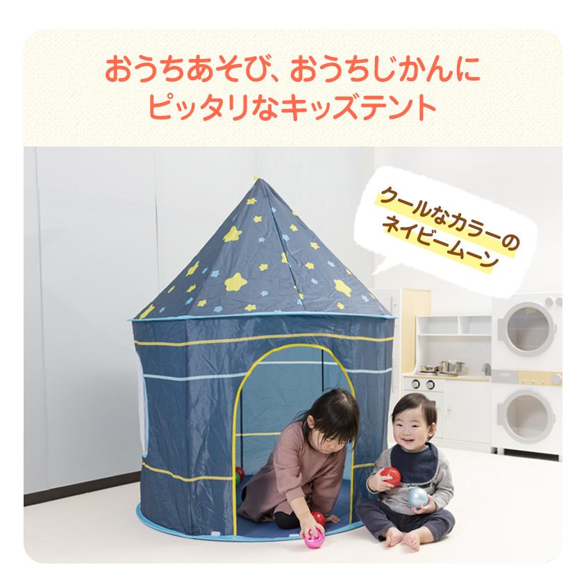 キッズテント ネイビームーン ラベンダークラウン テントハウス ボールテント 子供テント プレイハウス 室内 ポップアップ式 おりたたみ ティピー キッズテント b 9b うばうば 通販 Yahoo ショッピング