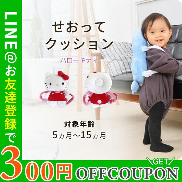 ハローキティ せおってクッション ヘッドガード リュック 赤ちゃん 後ろ頭 子供 孫 ごっつん防止 転倒 1055 d うばうば 通販 Yahoo ショッピング