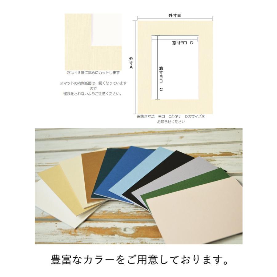 額縁 マット (40角 サイズ 400×400) 額縁用カラーマット 窓抜き 中抜き