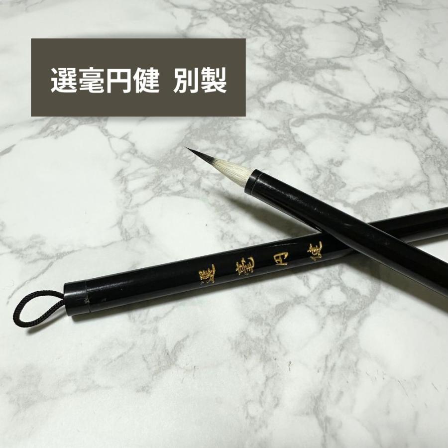 選毫圓健（選毫円健）別製 金鼎牌 蘇州湖筆 雙羊牌 双羊牌 小筆 筆耕