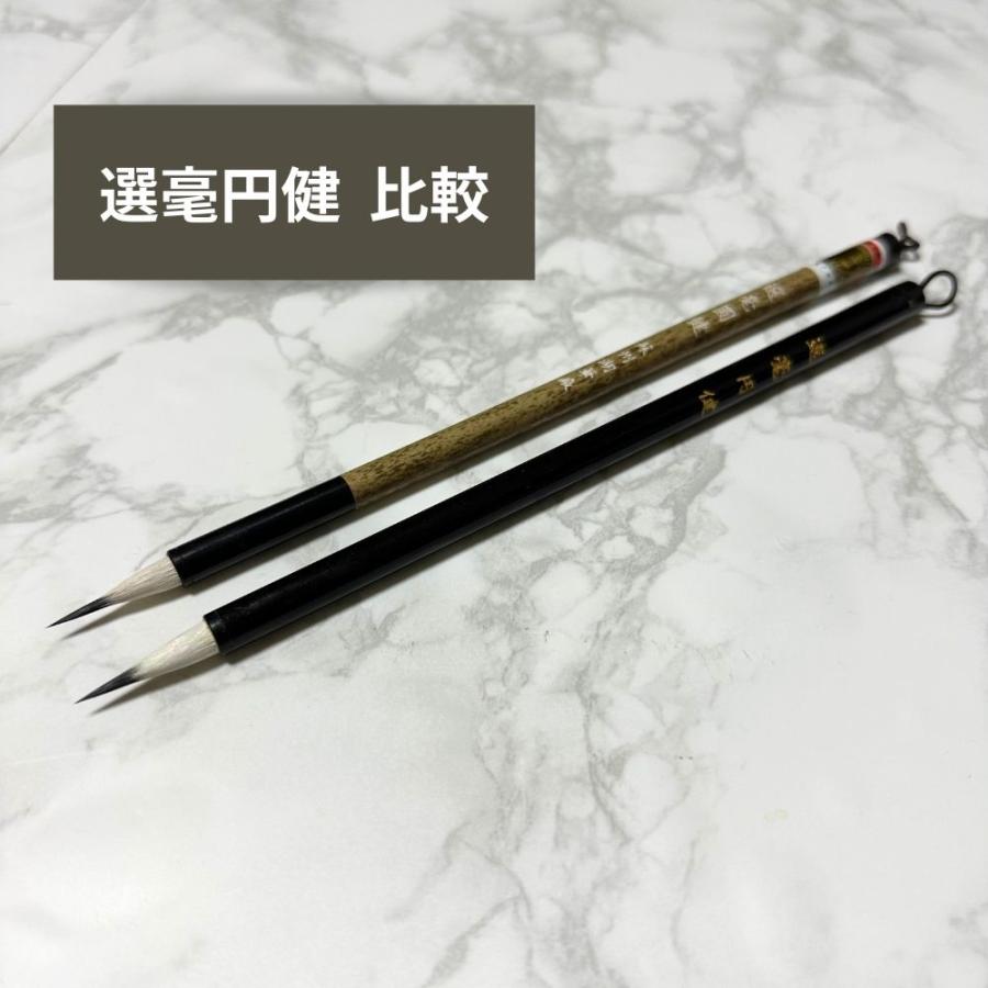 選毫圓健（選毫円健）別製 金鼎牌 蘇州湖筆 雙羊牌 双羊牌 小筆 筆耕