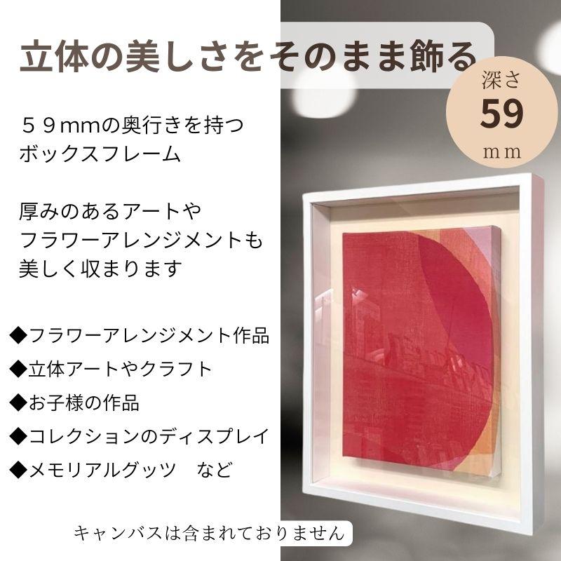 額縁 ボックスフレーム 高さ70ｍｍ（深さ59ｍｍ）B3サイズ 364×515 ブライダル ミニチュア フィギア 標本 フラワーアレンジ ウェルカム用額の画像