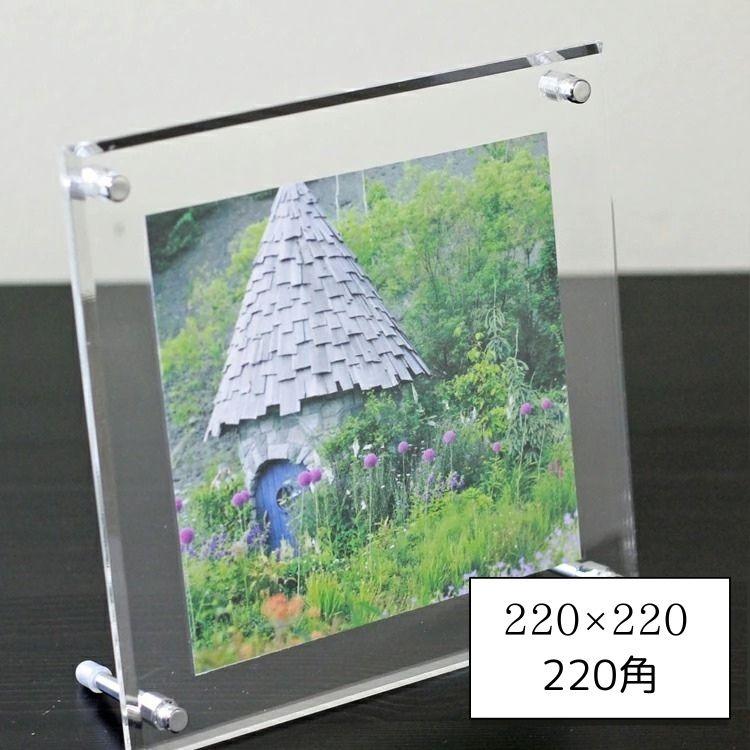 額縁 NEW アクリルフレーム 正方形 220角 220×220mm クリア 22×22cm