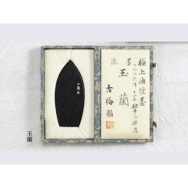 玉蘭　3丁型古梅園製