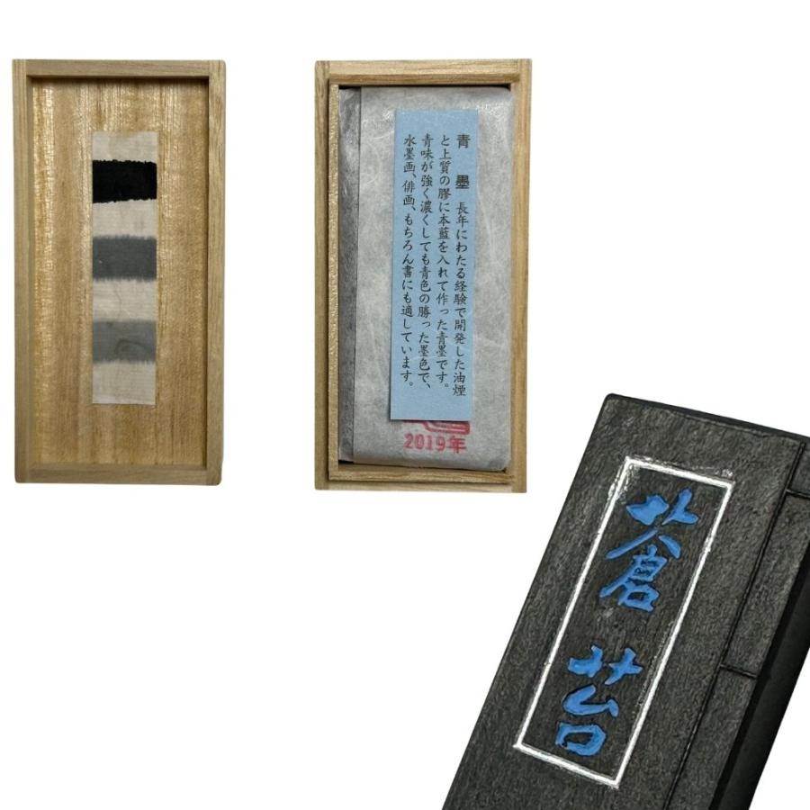 青墨 蒼苔 1.5丁型 古梅園 本藍 水墨画 俳画 俳句 墨彩画 書道用品