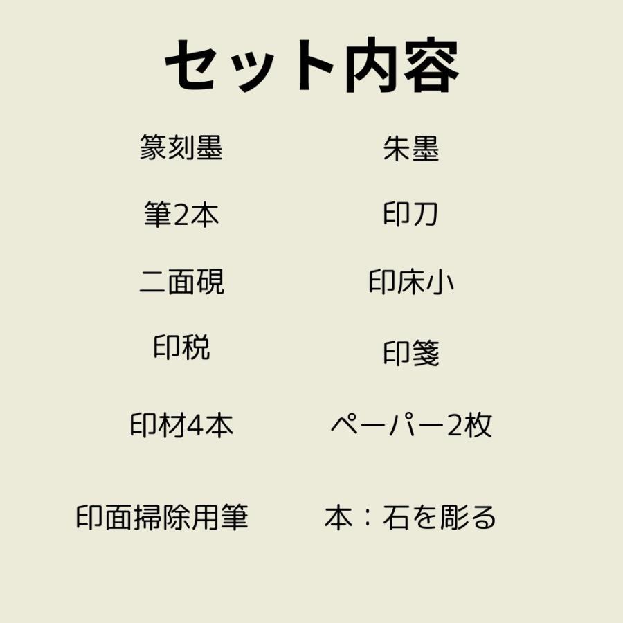 篆刻セット 印泥 印台 印刀 印材墨 朱墨 紙やすり 筆 篆刻用二面硯