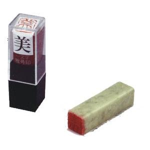 一文字雅印 敏（朱文） 落款 雅印 封印 ワンポイント 手彫り 高級石材