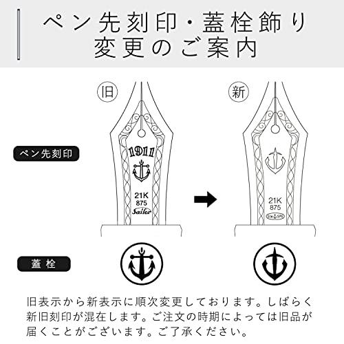 セーラー万年筆 万年筆 プロフェッショナルギア 銀 ブラック 中字 11-2037-420 