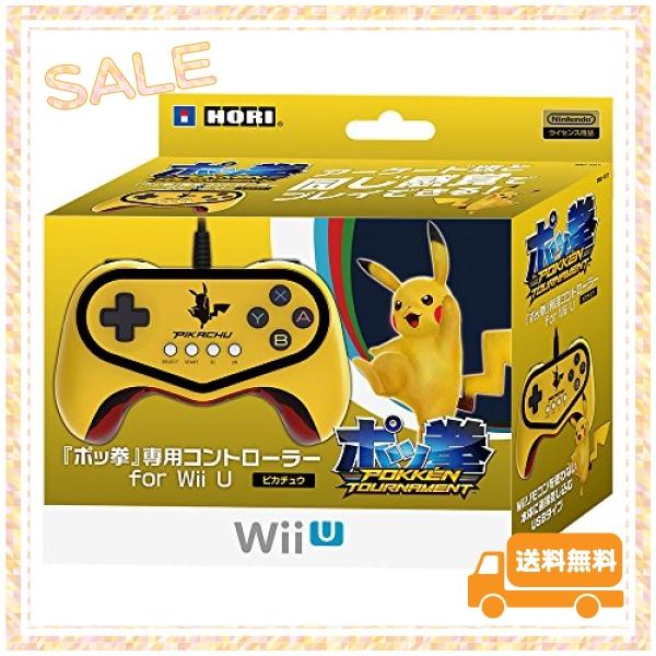 ポッ拳 専用コントローラー For Wii U ピカチュウ でおすすめアイテム