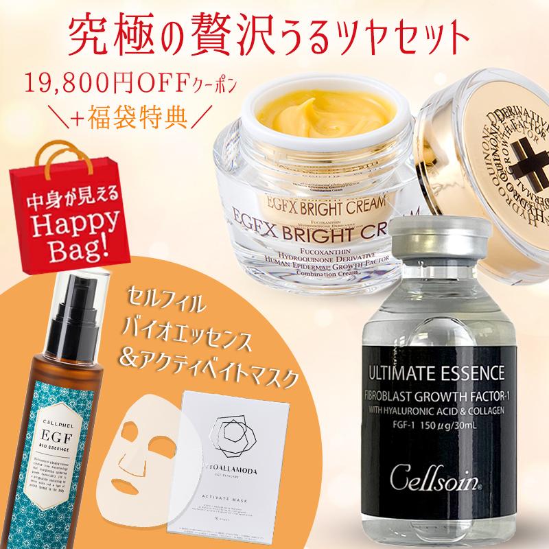 究極の贅沢うるツヤセット】アルティメットエッセンス30mL EGFXバイオ